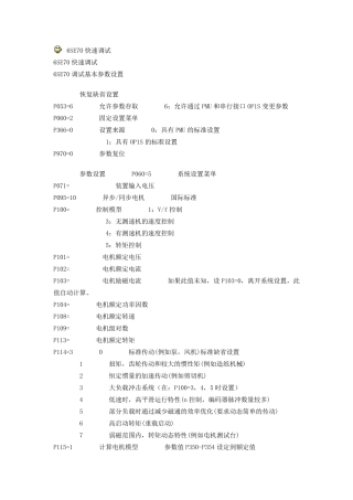 6se70电机优化步骤