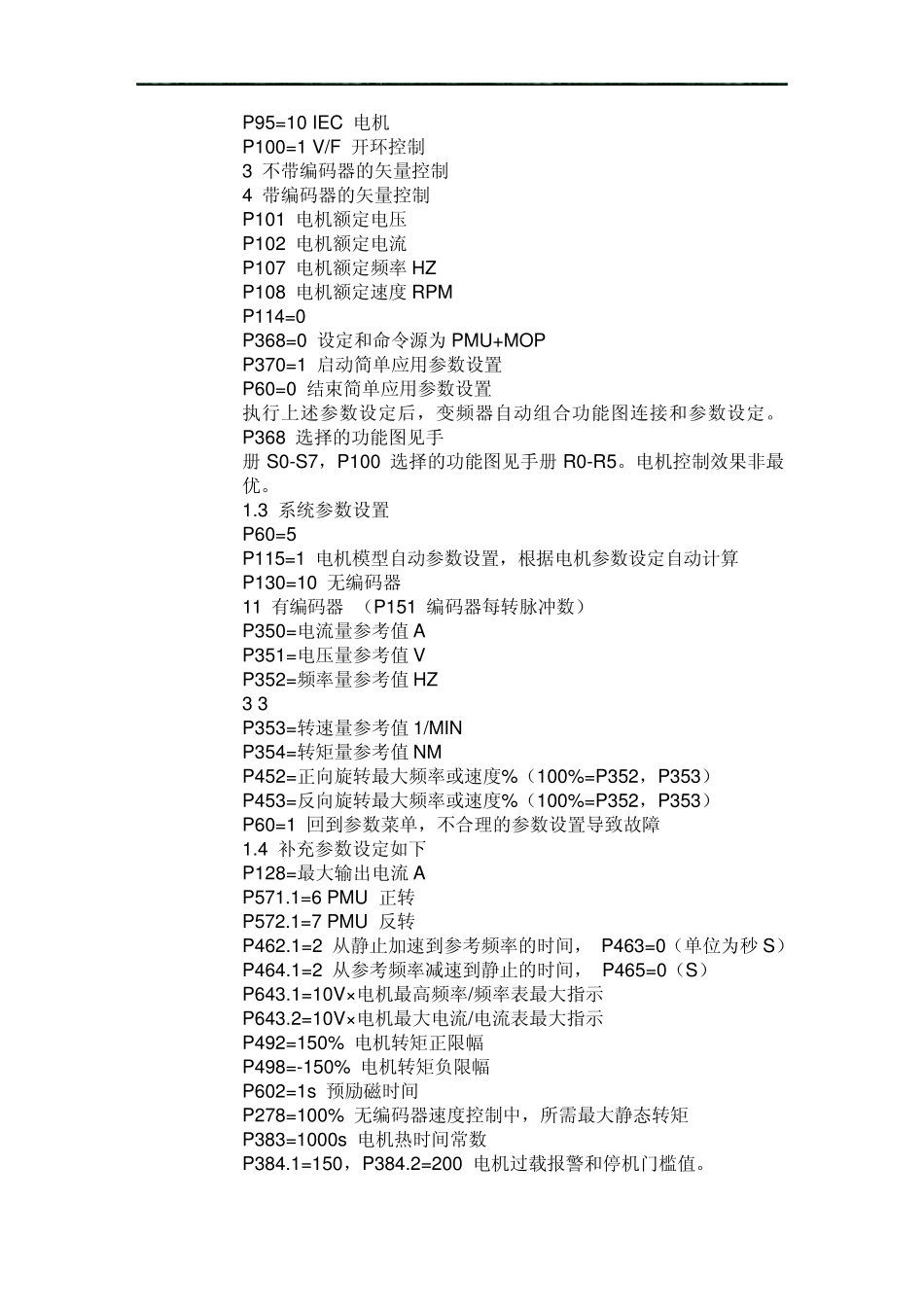 6SE70调试基本参数设置_第2页