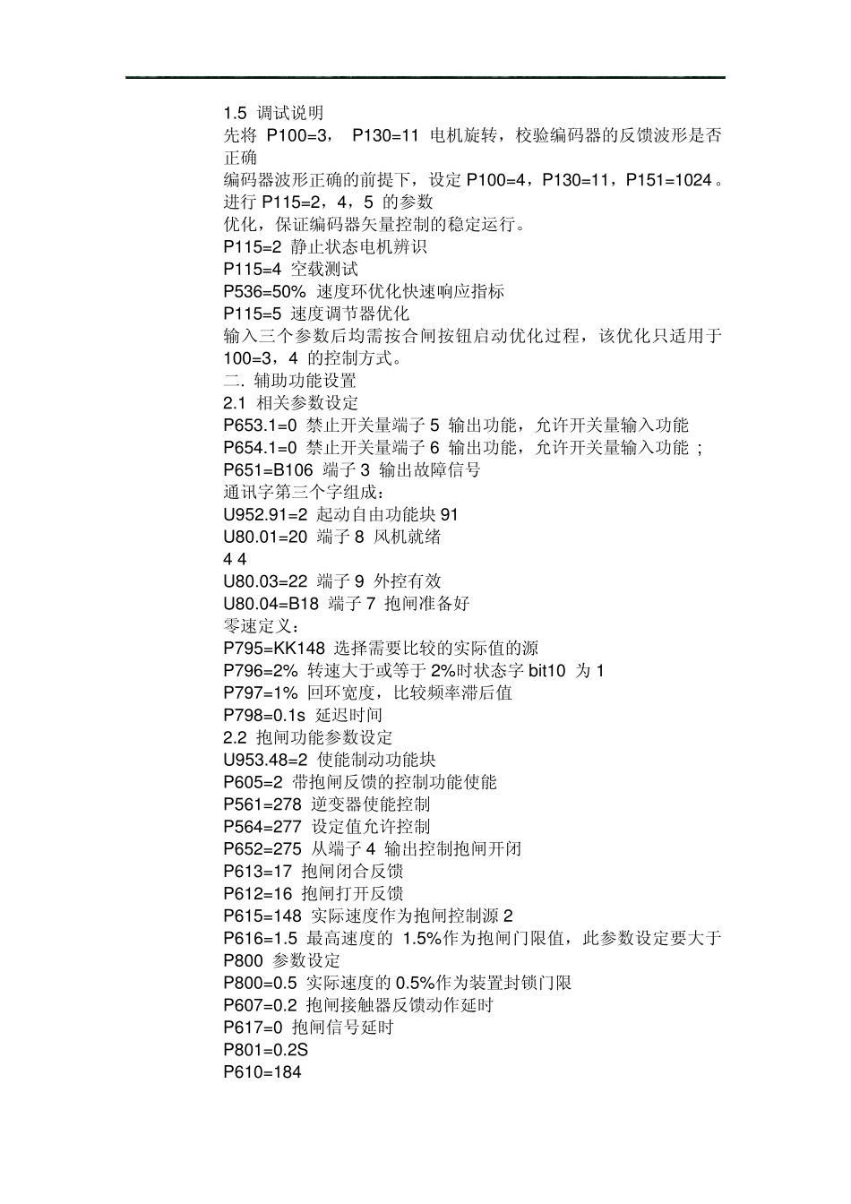 6SE70调试基本参数设置_第3页