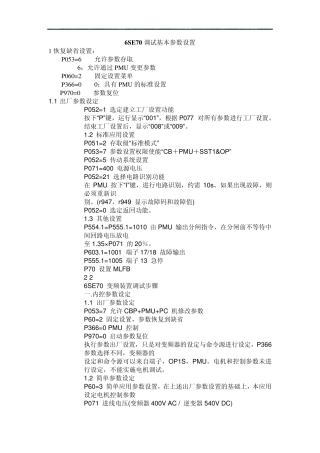 6SE70调试基本参数设置