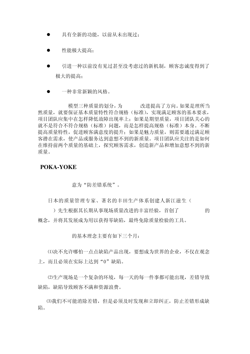 6SIGMA工具简介_第3页