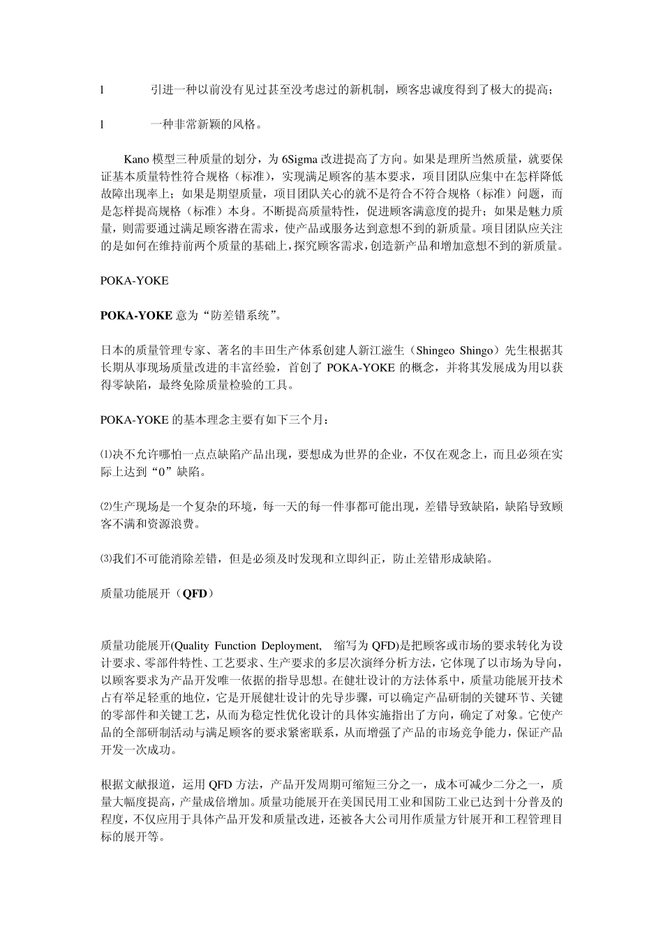 6sigma新手必备资料_第2页