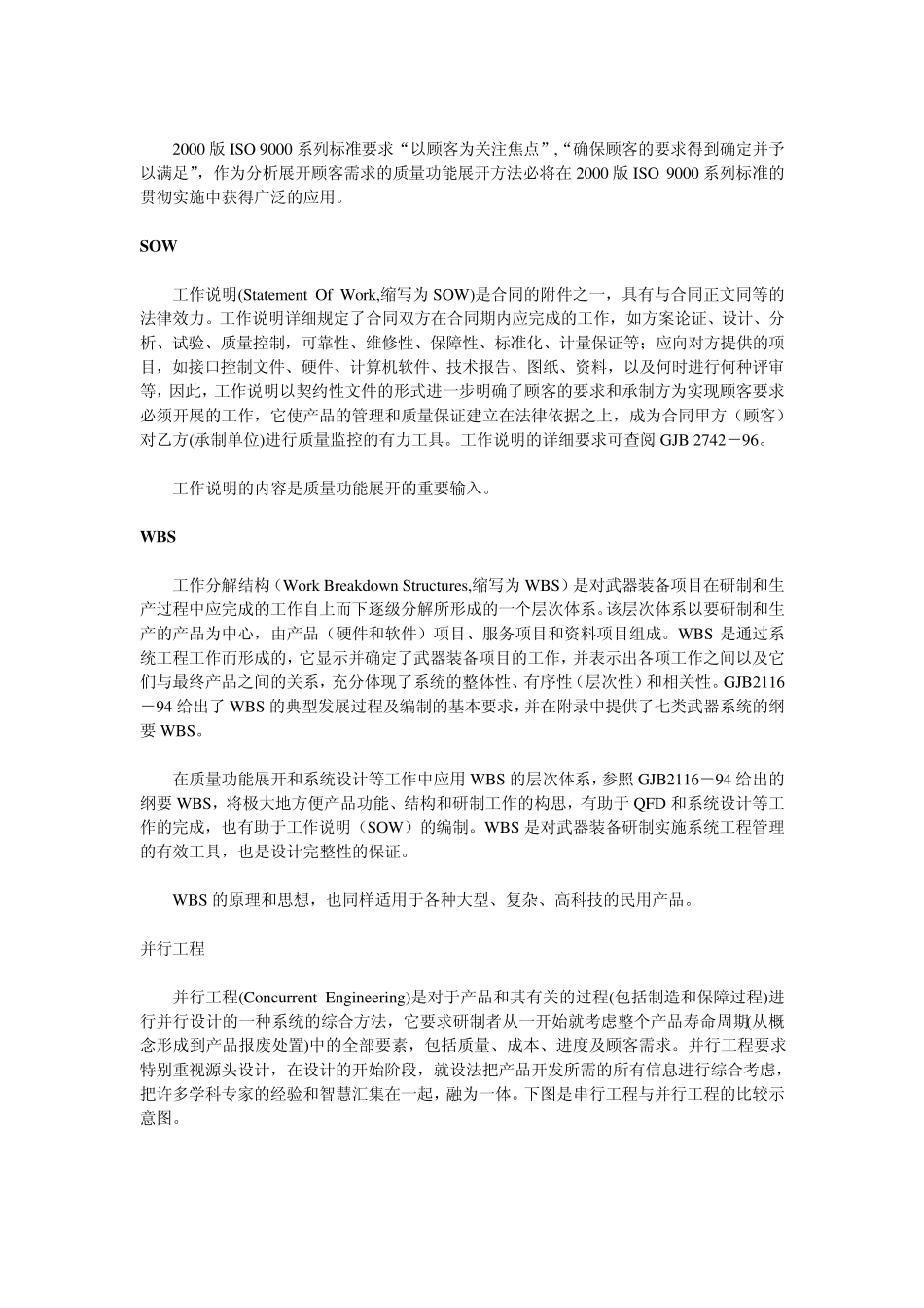 6sigma新手必备资料_第3页