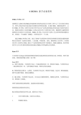 6sigma新手必备资料