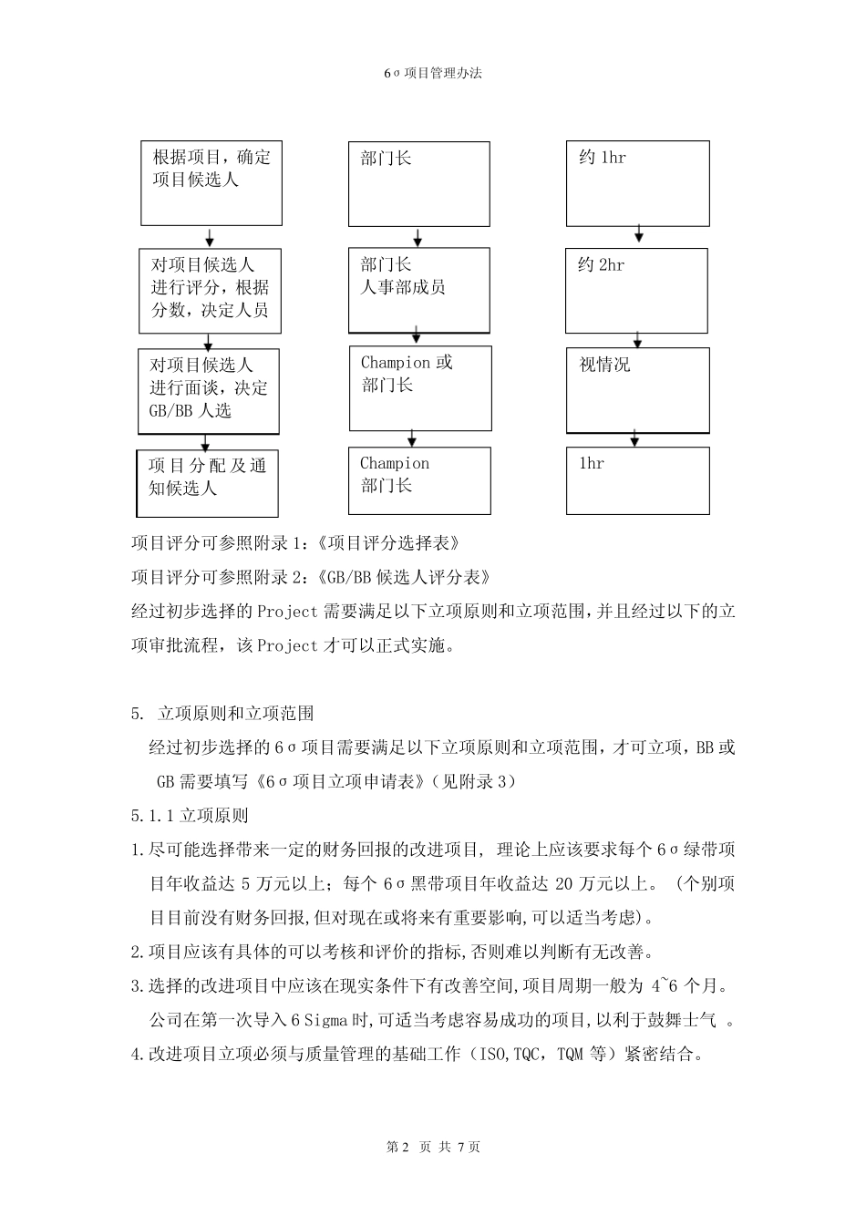 6Sigma项目管理办法_第3页
