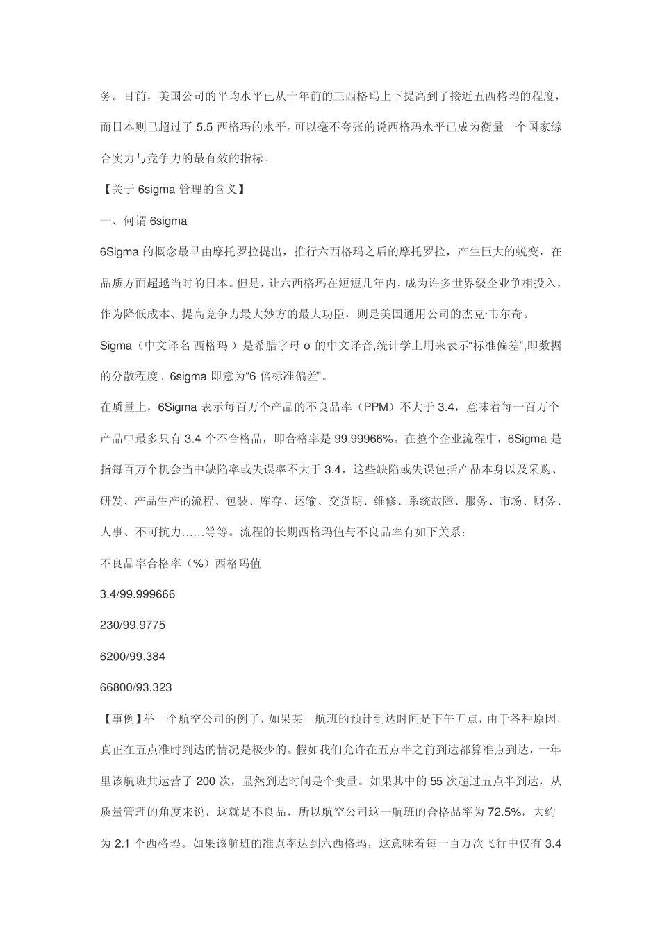 6sigma是什么_第2页