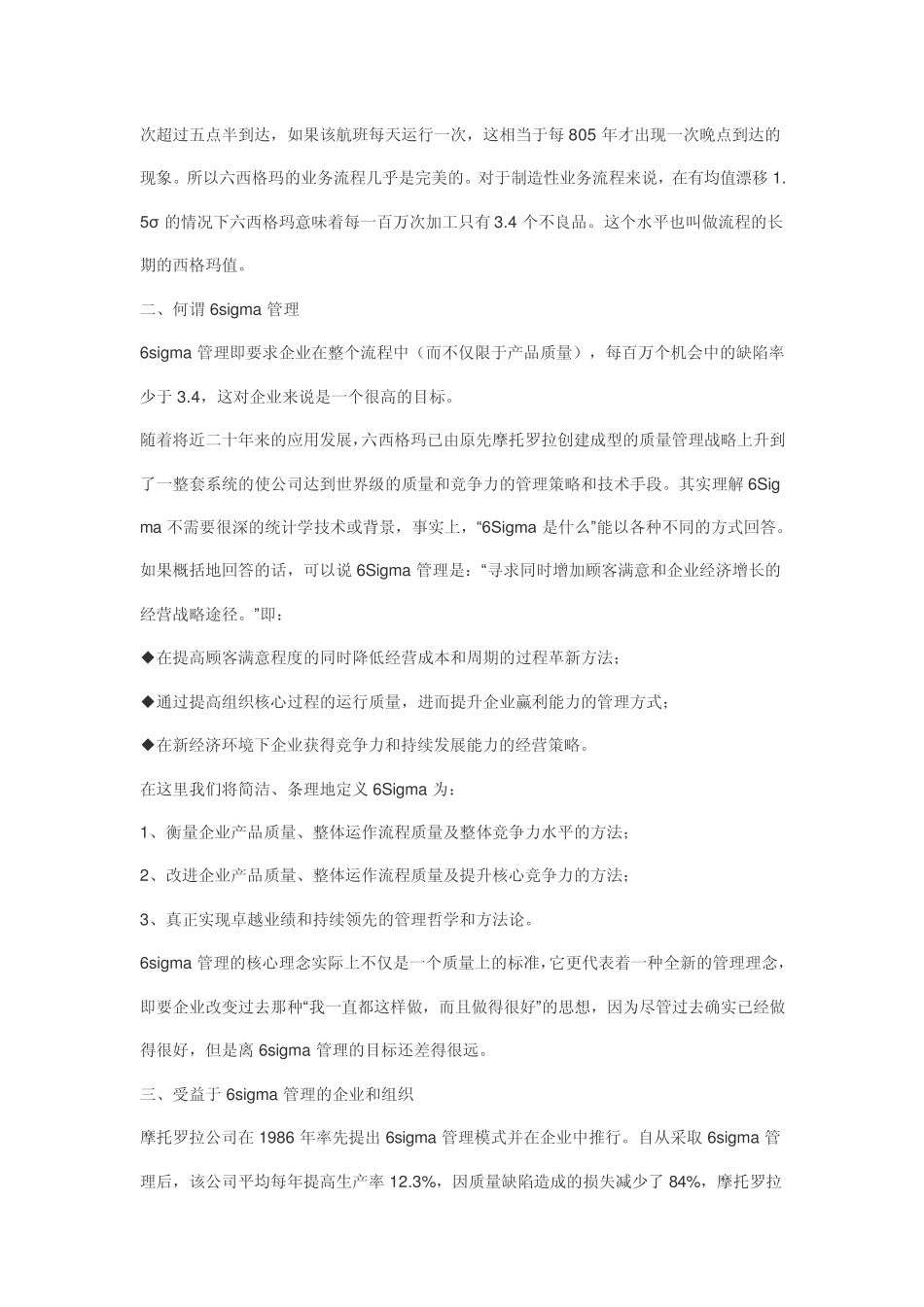 6sigma是什么_第3页