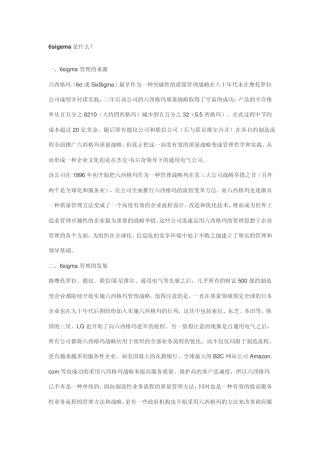 6sigma是什么