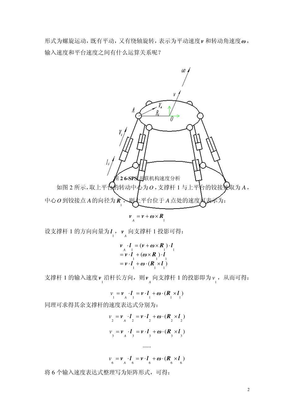 6SPS与6PSS并联机构的运动与受力分析_第2页