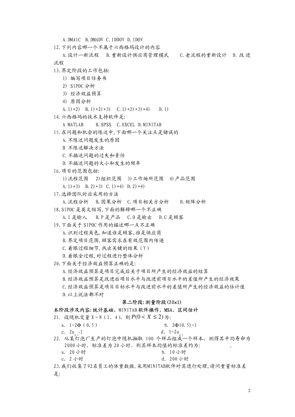 6SIGMA黑带试卷_第2页