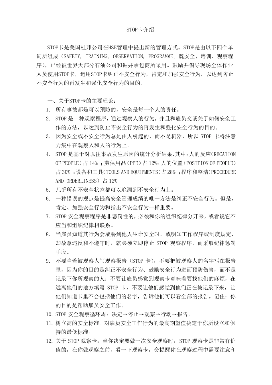 6STOP卡介绍_第1页