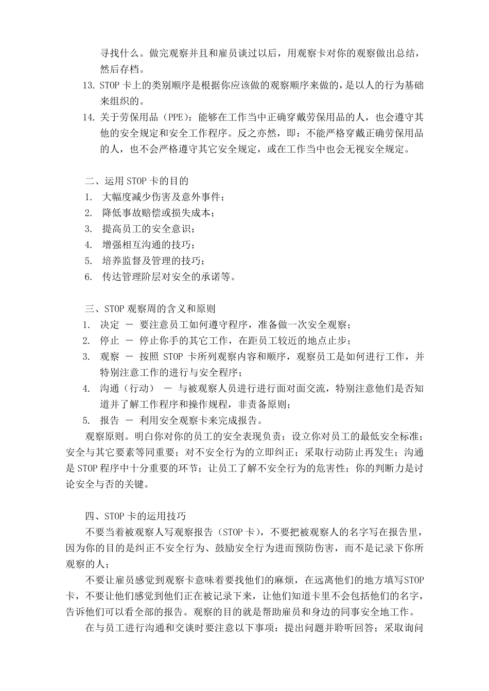 6STOP卡介绍_第2页