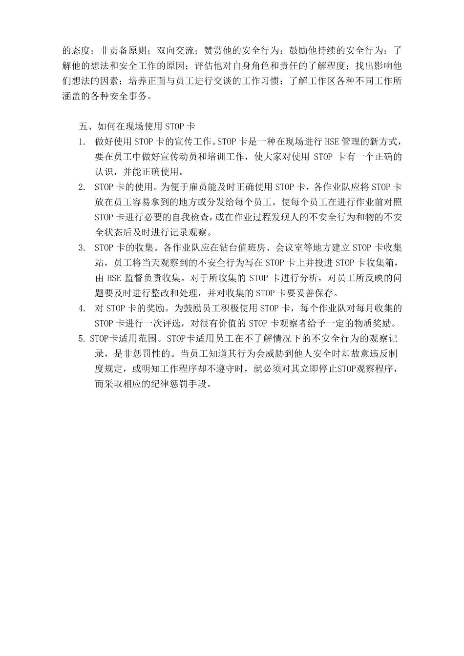 6STOP卡介绍_第3页