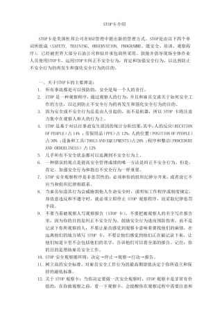 6STOP卡介绍