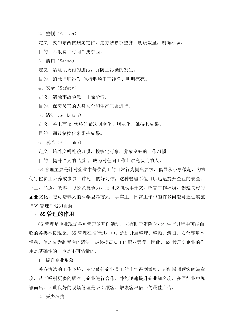 6S基本知识_第2页