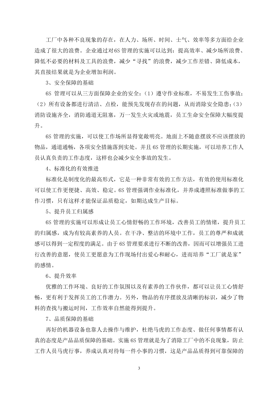 6S基本知识_第3页