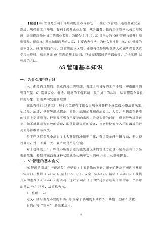 6S基本知识