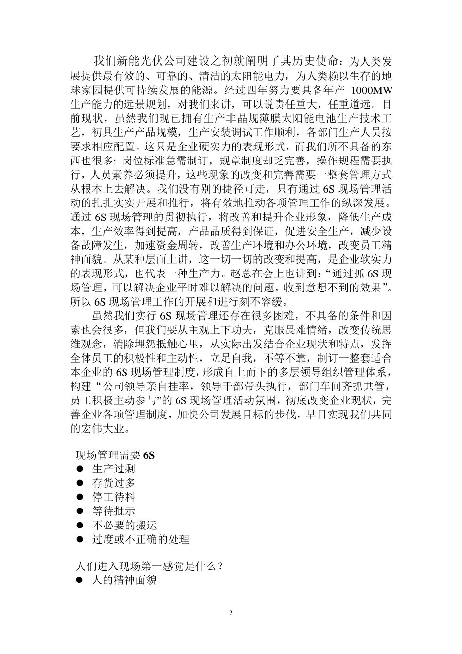 6S培训资料_第3页