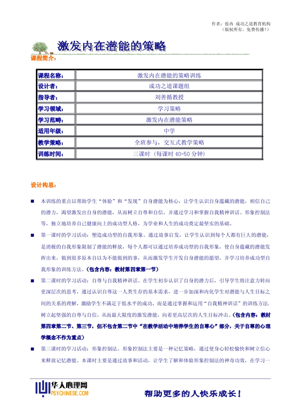 6S学习策略之激发学习潜能的策略训练教案_第1页