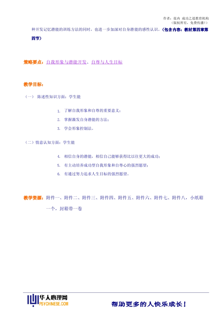 6S学习策略之激发学习潜能的策略训练教案_第2页