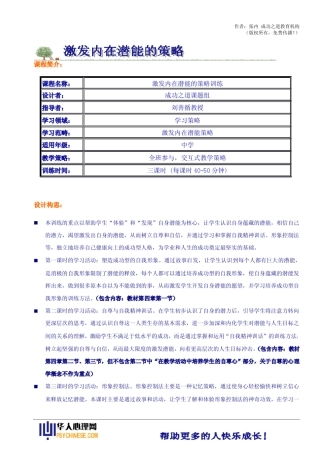 6S学习策略之激发学习潜能的策略训练教案
