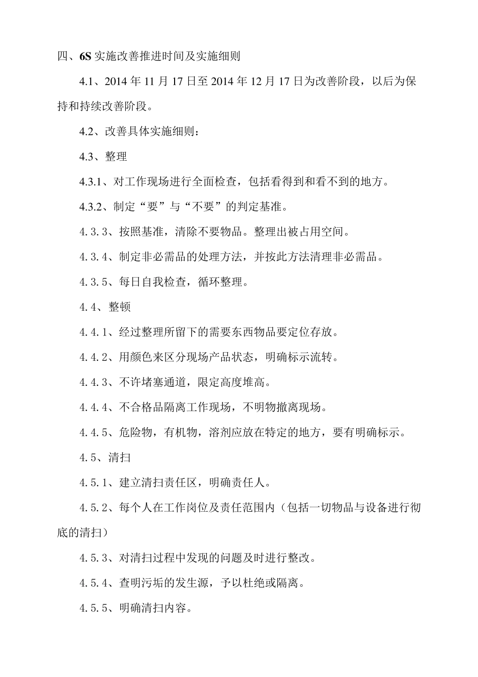 6S实施整改方案_第3页