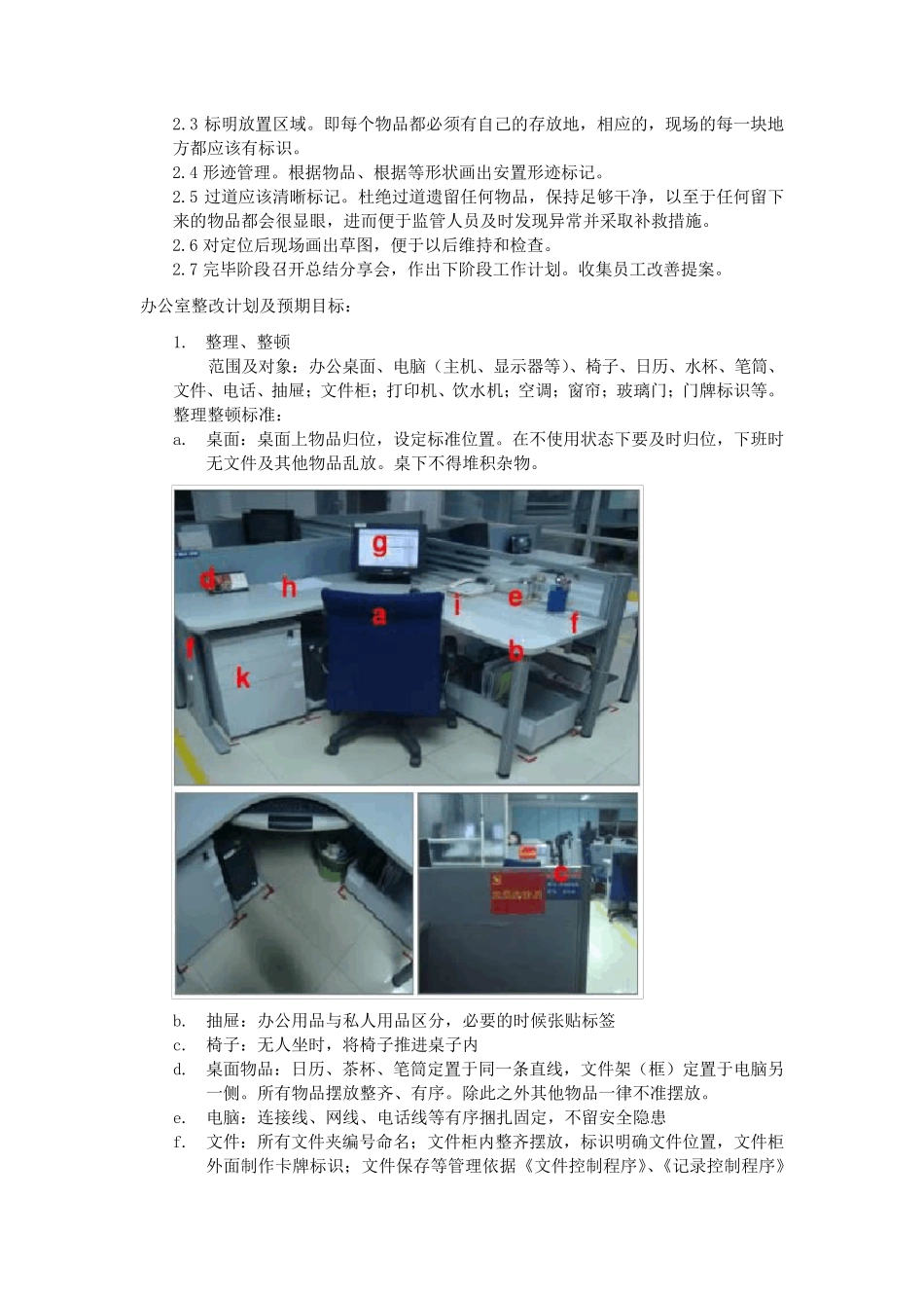 6S推行活动方案_第2页