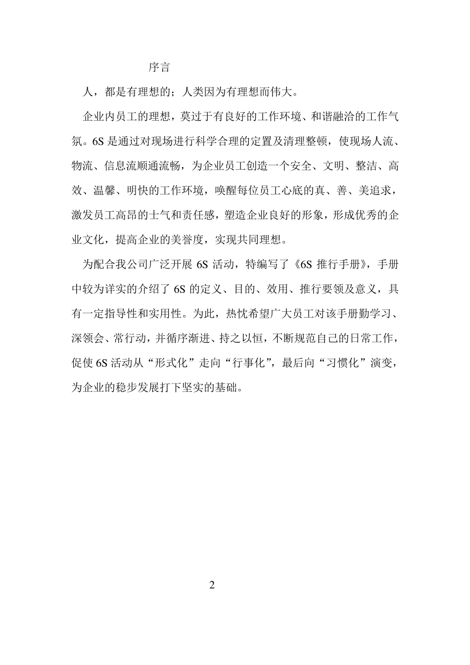 6S推行计划_第2页