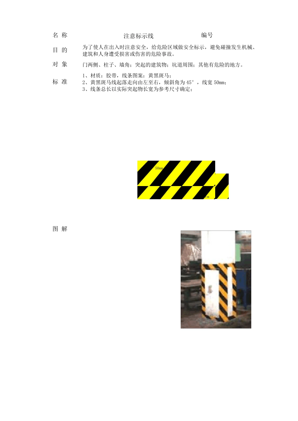 6S整顿标准和要求的附件(划线要求)_第2页