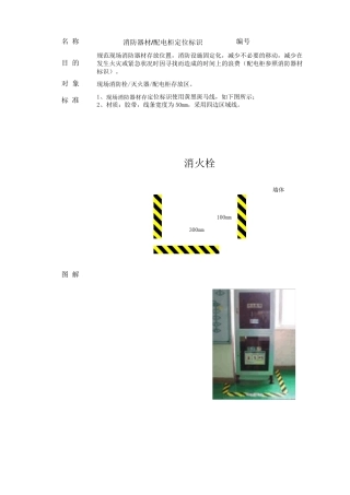 6S整顿标准和要求的附件(划线要求)
