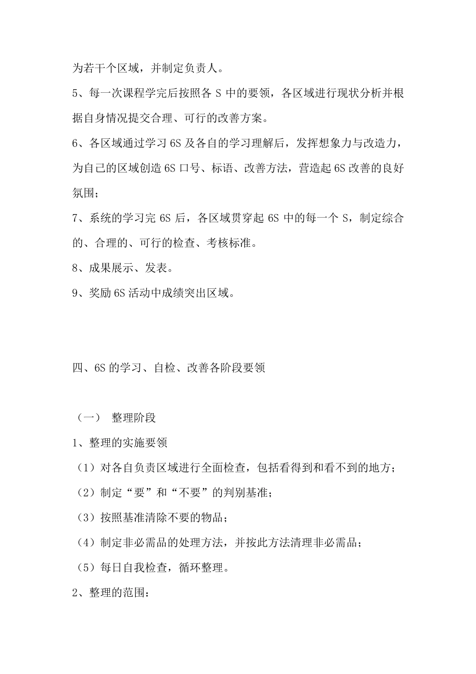 6S活动实施方案_第3页