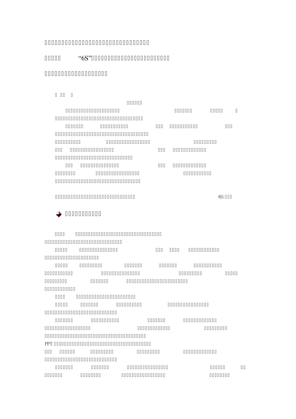 6S活动的推进与维持_第2页