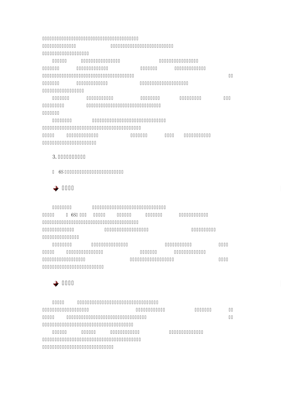 6S活动的推进与维持_第3页