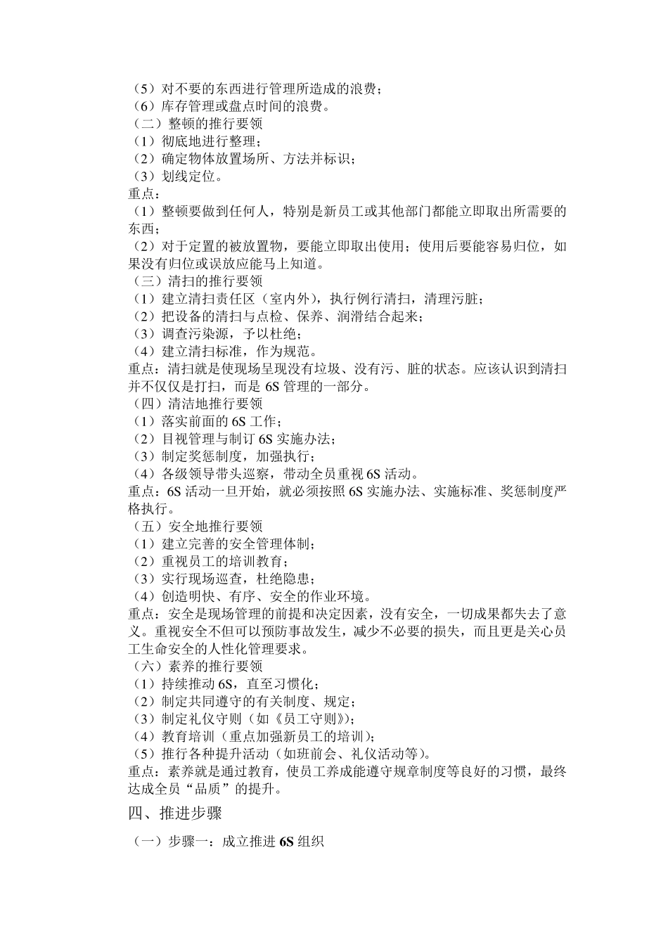 6S现场标准化管理法_第3页