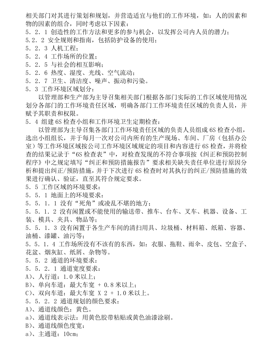 6S现场管理作业指导书_第2页