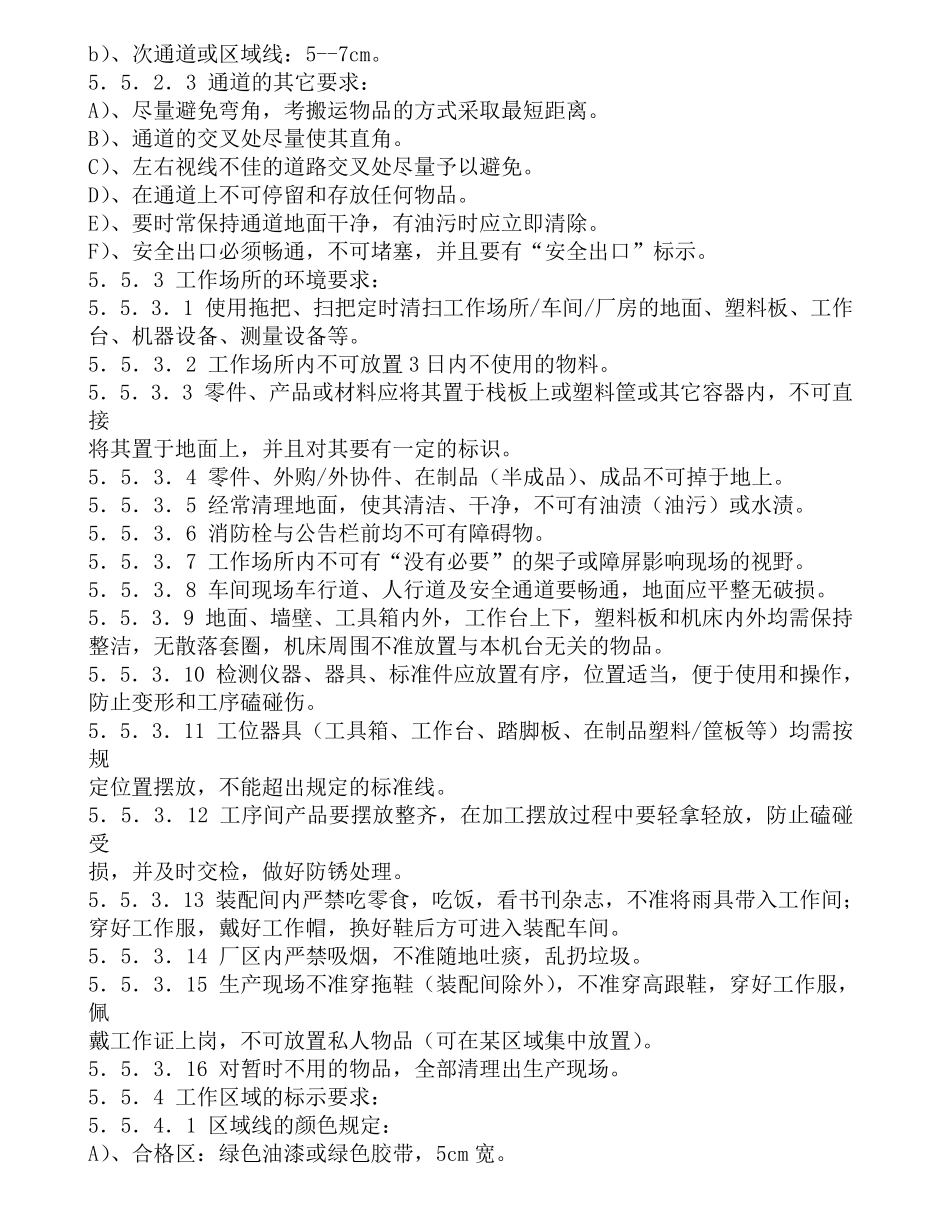 6S现场管理作业指导书_第3页