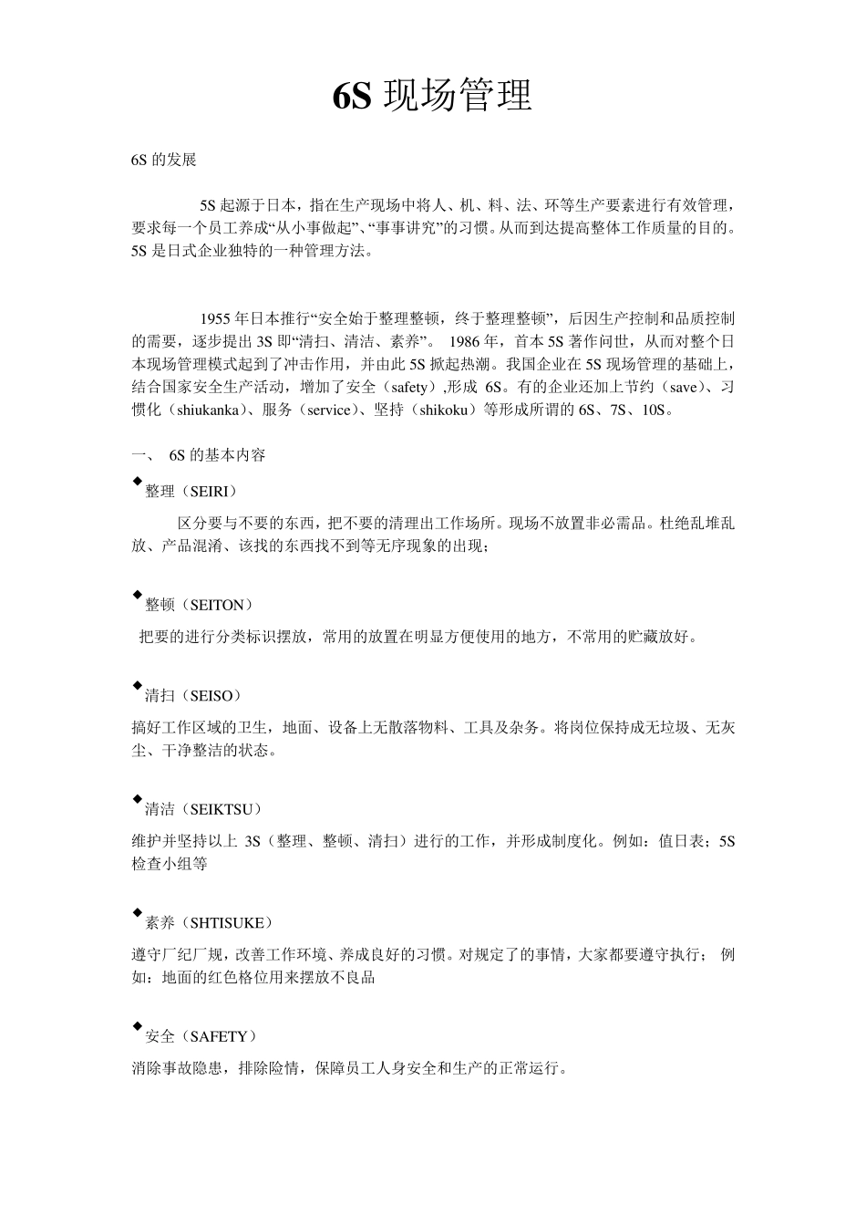 6S现场管理培训资料_第1页