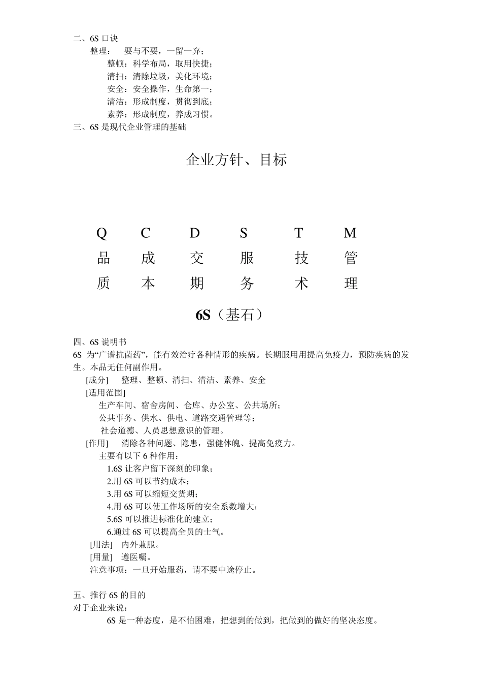 6S现场管理培训资料_第2页