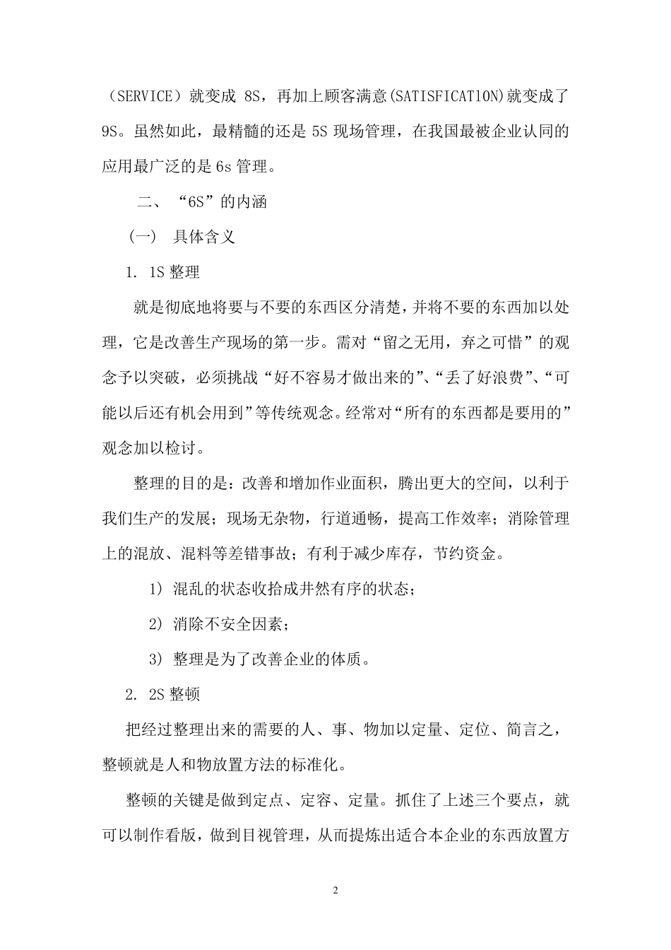 6S现场管理实施方案_第2页