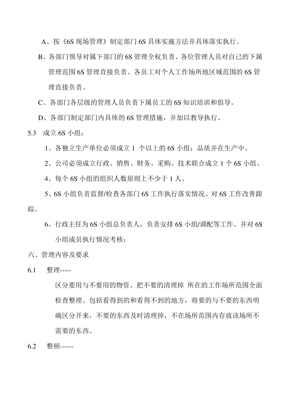 6S现场管理实施方案及检查表_第2页