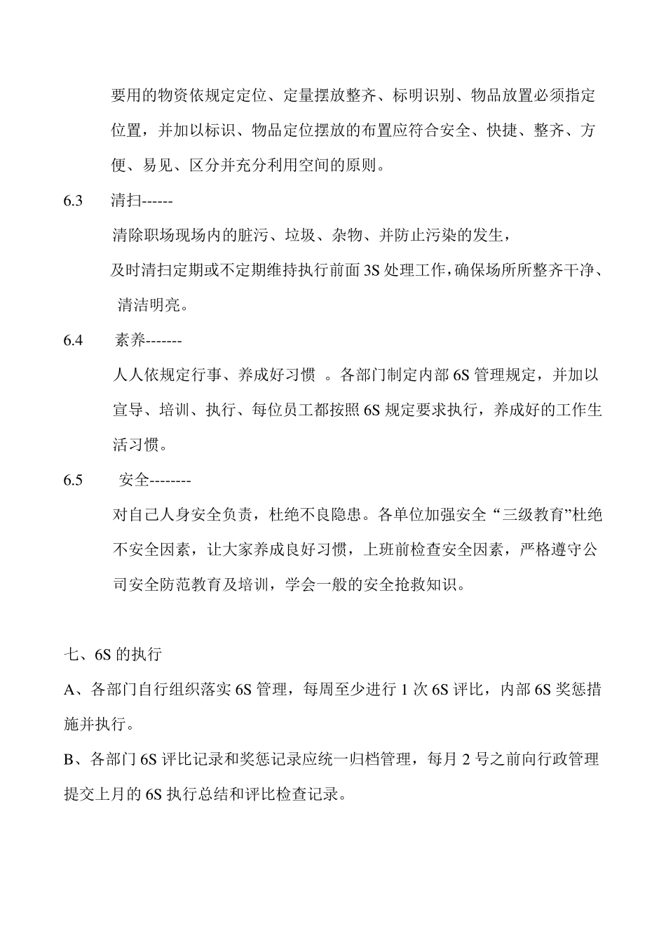 6S现场管理实施方案及检查表_第3页