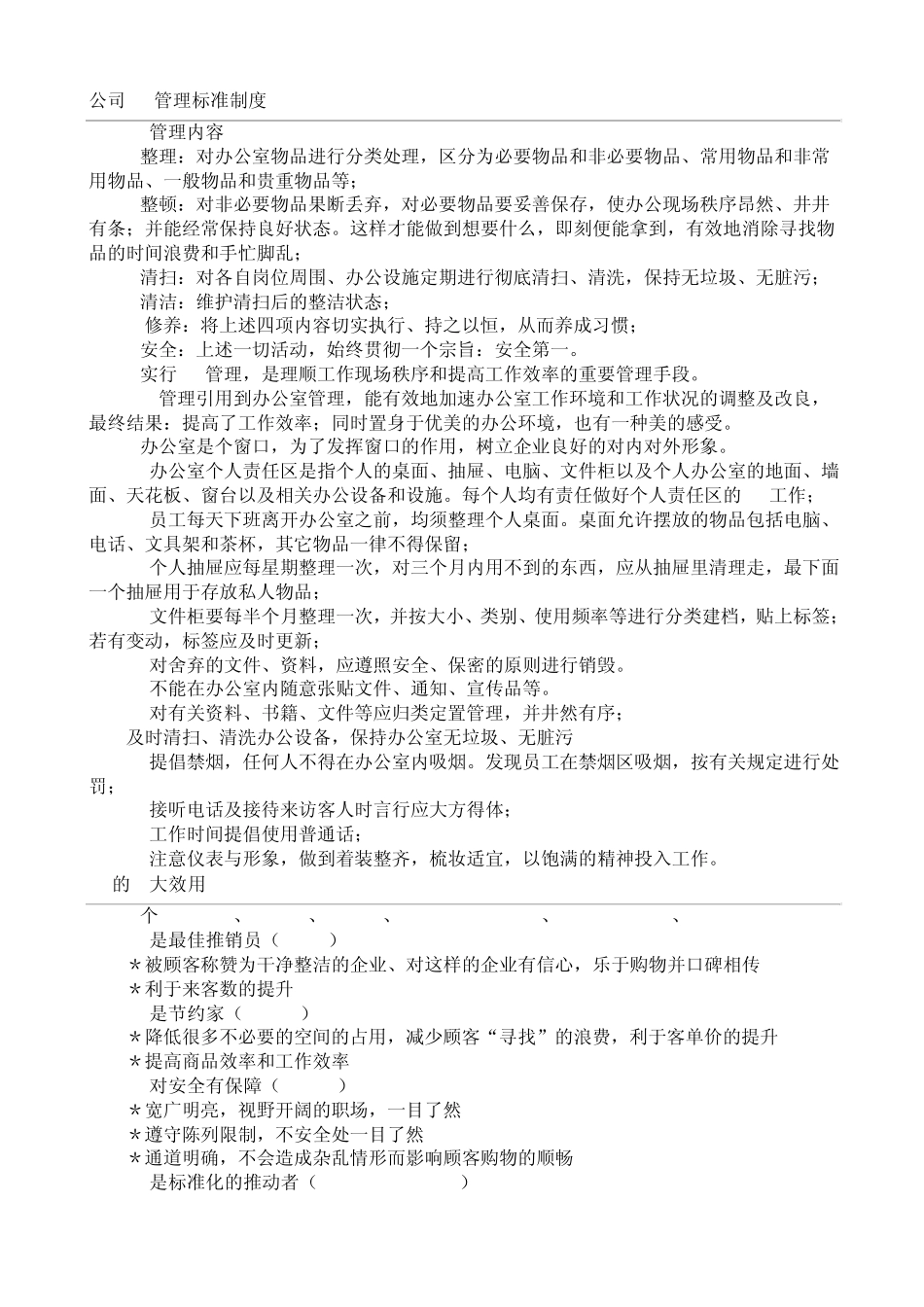 6S现场管理法_第1页