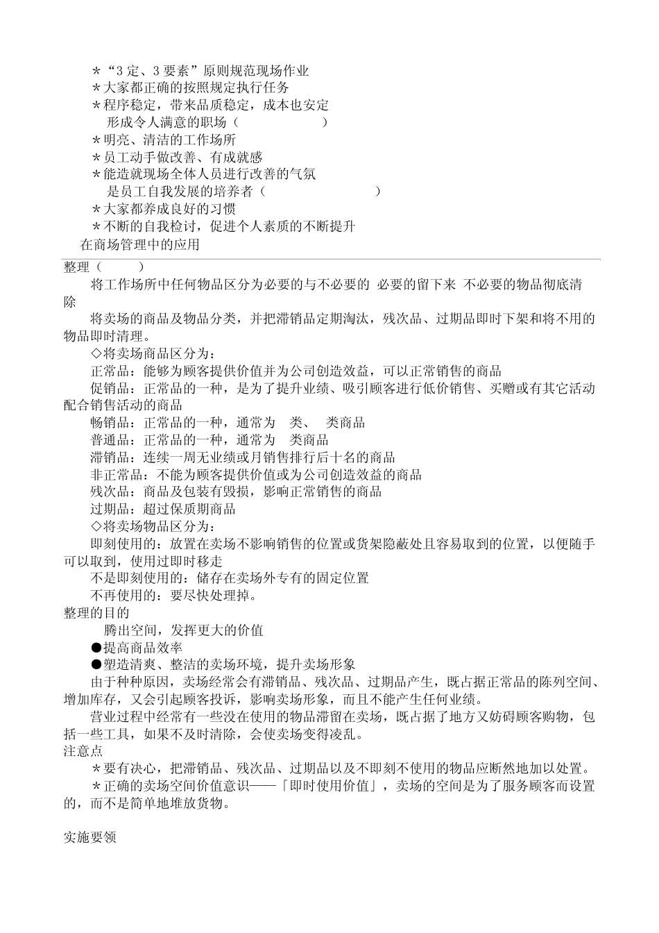 6S现场管理法_第2页