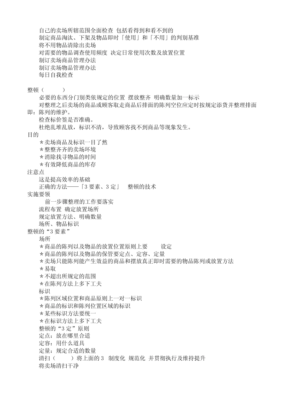 6S现场管理法_第3页