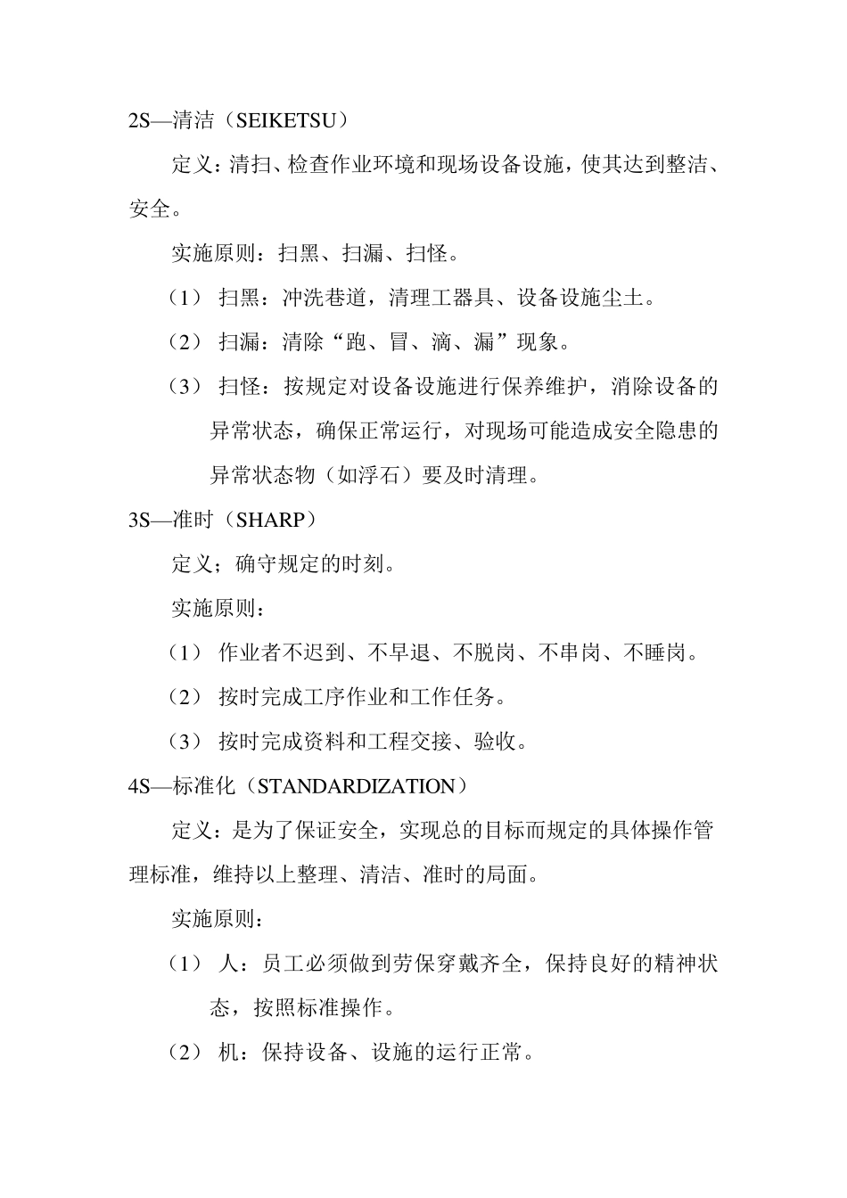 6S现场管理知识_第2页