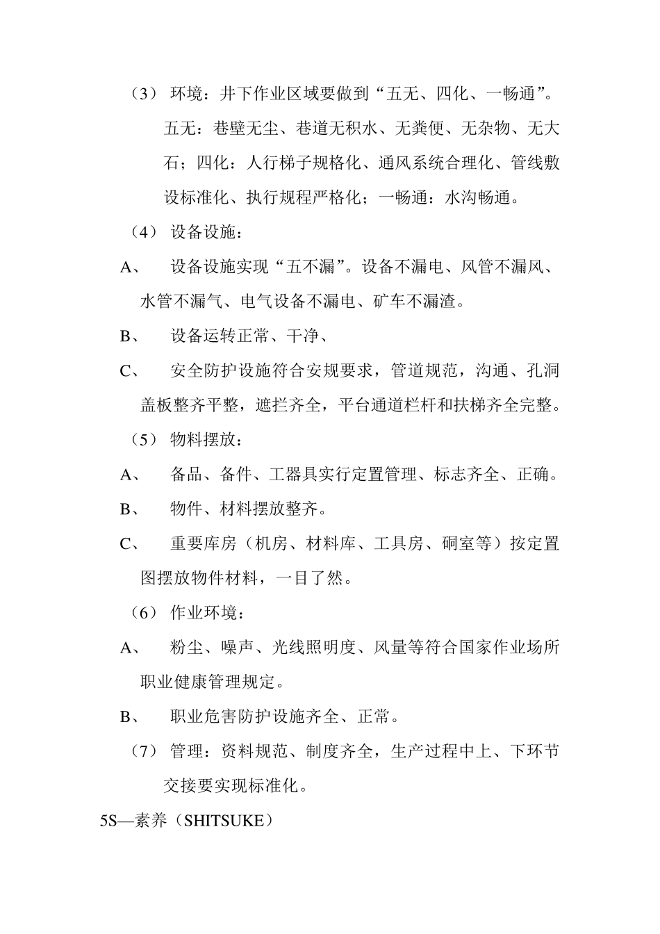 6S现场管理知识_第3页
