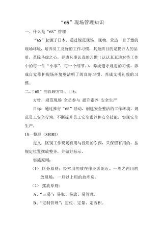 6S现场管理知识