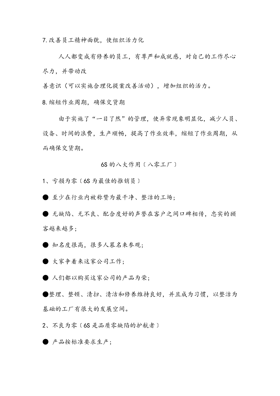 6s目的及作用_第2页