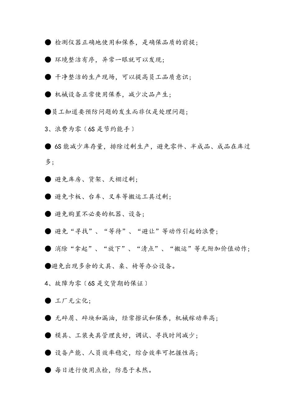 6s目的及作用_第3页