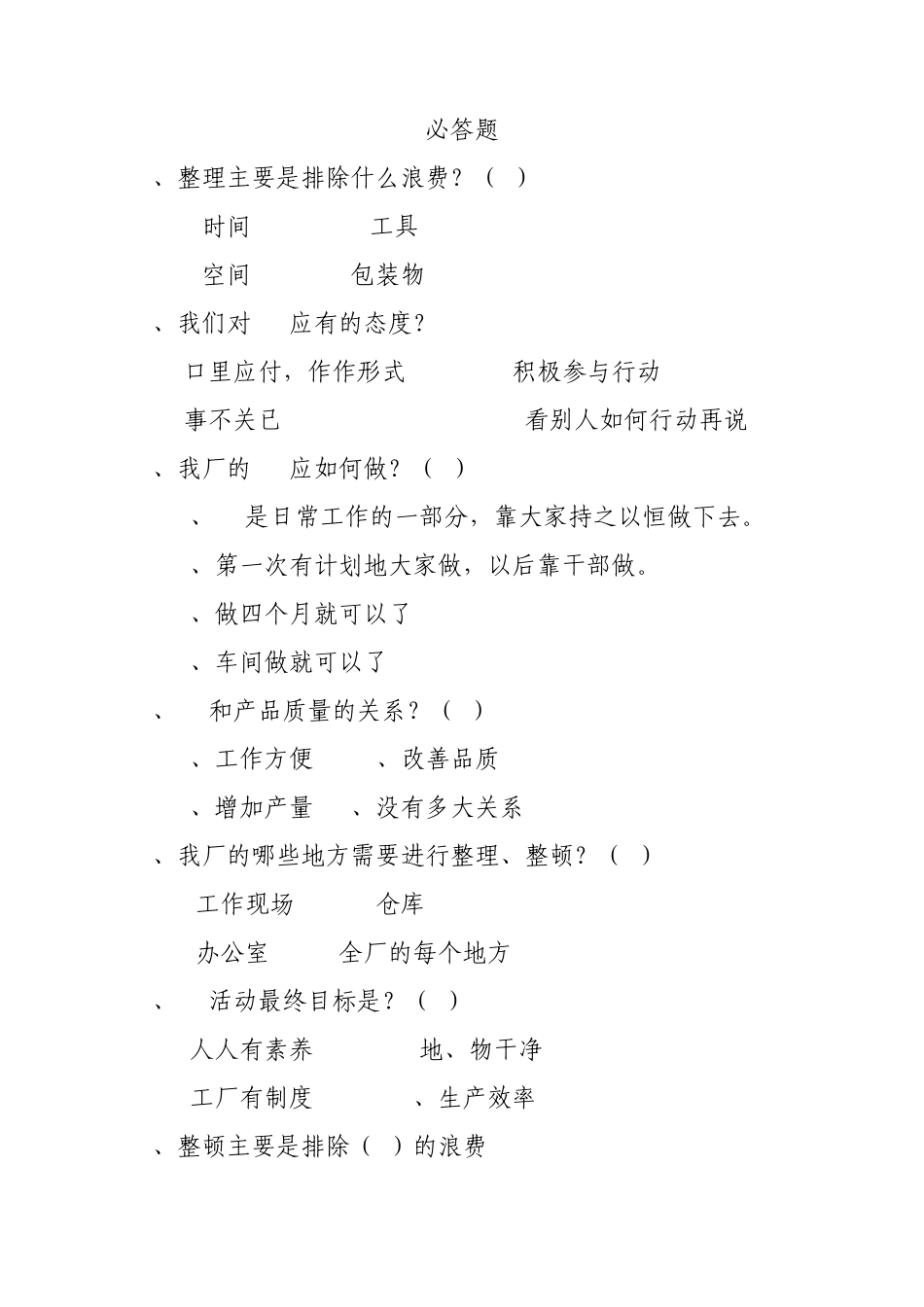 6s知识竞赛题_第1页